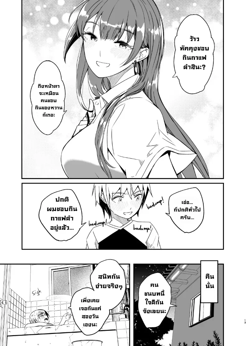 ฤดูร้อนกับพี่สาวคนนั้น – ฤดูร้อนกับพี่สาวคนนั้น หน้า 14