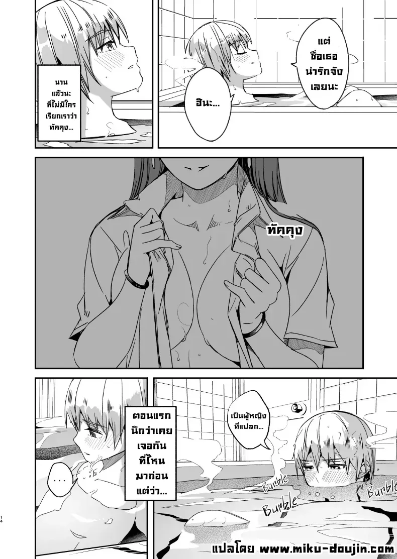ฤดูร้อนกับพี่สาวคนนั้น – ฤดูร้อนกับพี่สาวคนนั้น หน้า 15