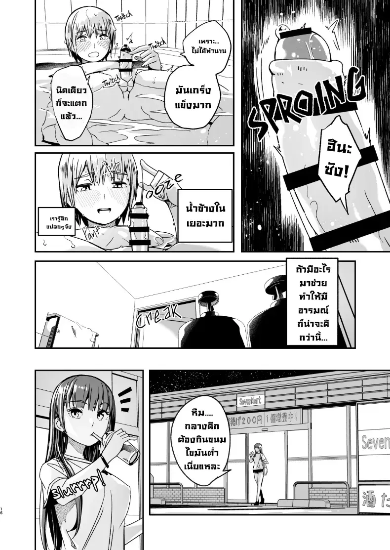 ฤดูร้อนกับพี่สาวคนนั้น – ฤดูร้อนกับพี่สาวคนนั้น หน้า 17