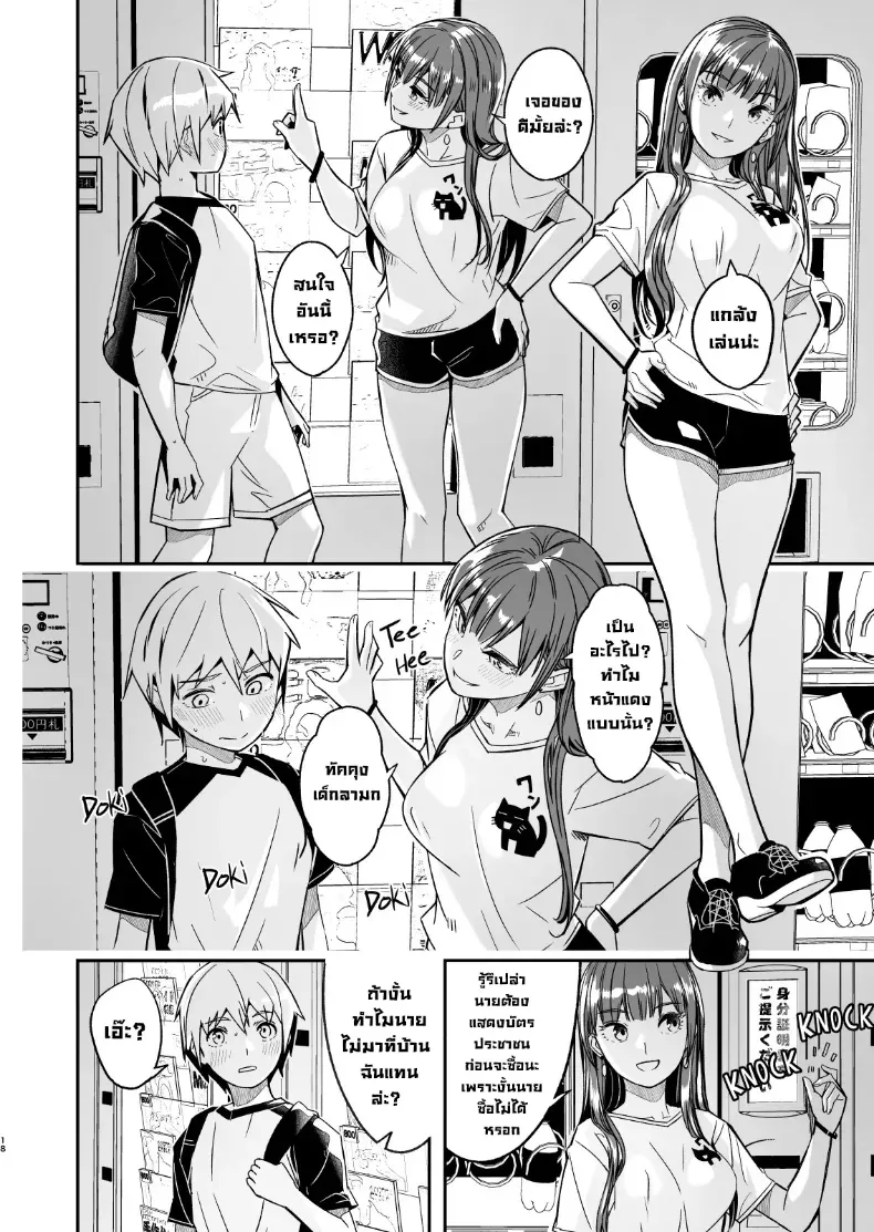 ฤดูร้อนกับพี่สาวคนนั้น – ฤดูร้อนกับพี่สาวคนนั้น หน้า 19