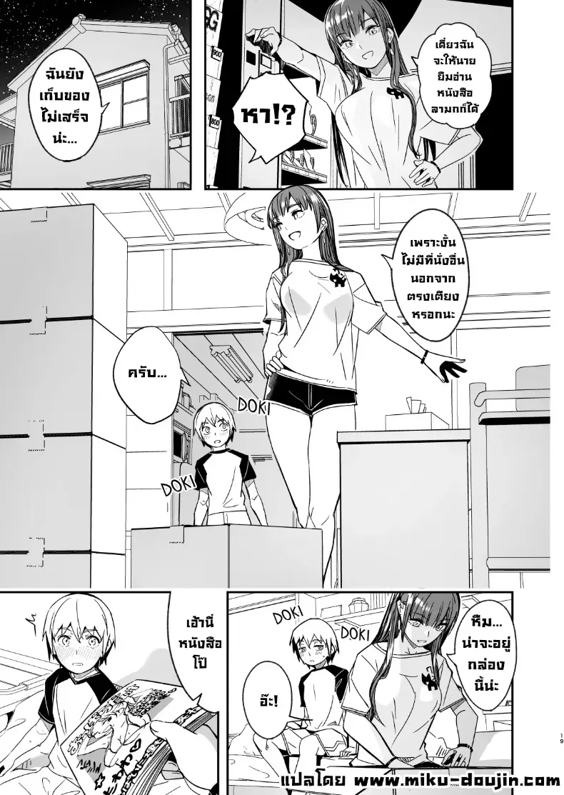 ฤดูร้อนกับพี่สาวคนนั้น – ฤดูร้อนกับพี่สาวคนนั้น หน้า 20