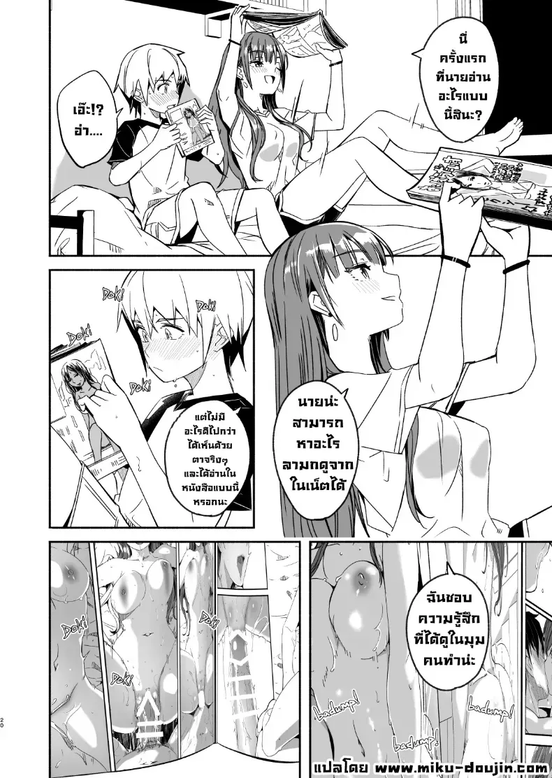 ฤดูร้อนกับพี่สาวคนนั้น – ฤดูร้อนกับพี่สาวคนนั้น หน้า 21