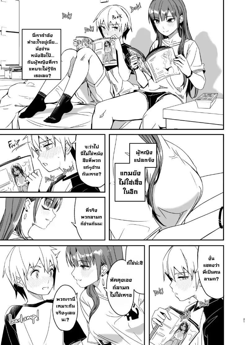 ฤดูร้อนกับพี่สาวคนนั้น – ฤดูร้อนกับพี่สาวคนนั้น หน้า 22