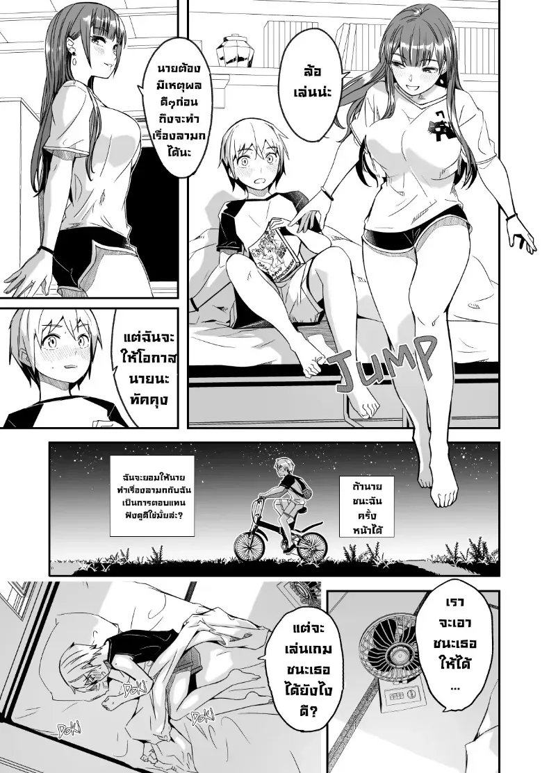 ฤดูร้อนกับพี่สาวคนนั้น – ฤดูร้อนกับพี่สาวคนนั้น หน้า 24