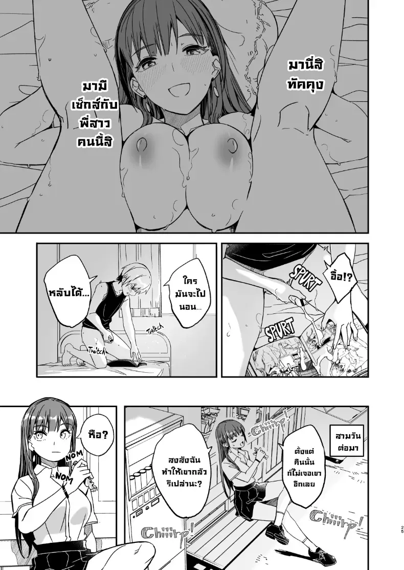 ฤดูร้อนกับพี่สาวคนนั้น – ฤดูร้อนกับพี่สาวคนนั้น หน้า 26