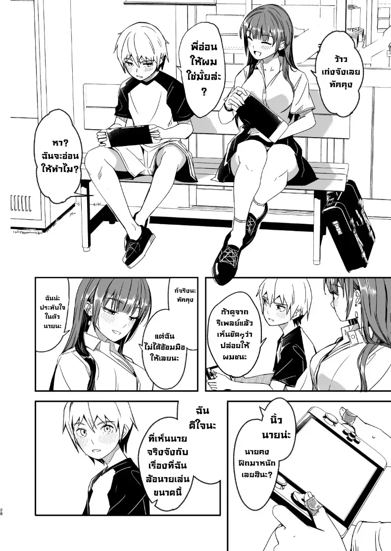 ฤดูร้อนกับพี่สาวคนนั้น – ฤดูร้อนกับพี่สาวคนนั้น หน้า 28