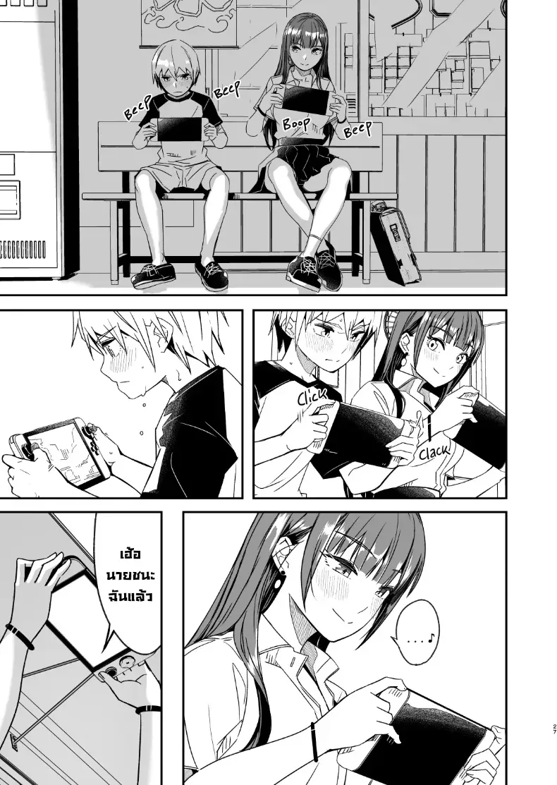 ฤดูร้อนกับพี่สาวคนนั้น – ฤดูร้อนกับพี่สาวคนนั้น หน้า 29