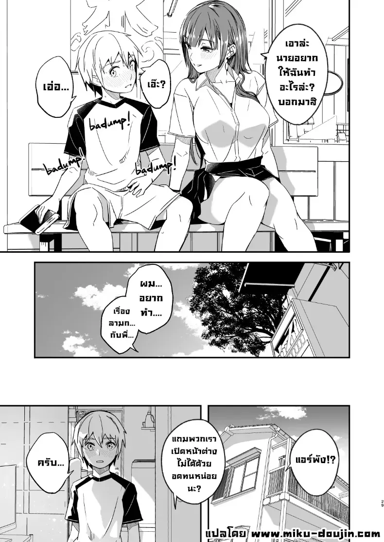 ฤดูร้อนกับพี่สาวคนนั้น – ฤดูร้อนกับพี่สาวคนนั้น หน้า 30