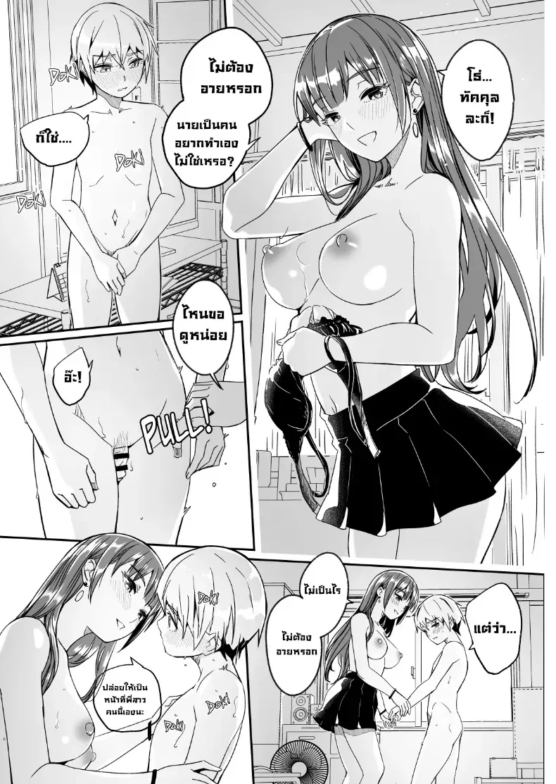 ฤดูร้อนกับพี่สาวคนนั้น – ฤดูร้อนกับพี่สาวคนนั้น หน้า 32