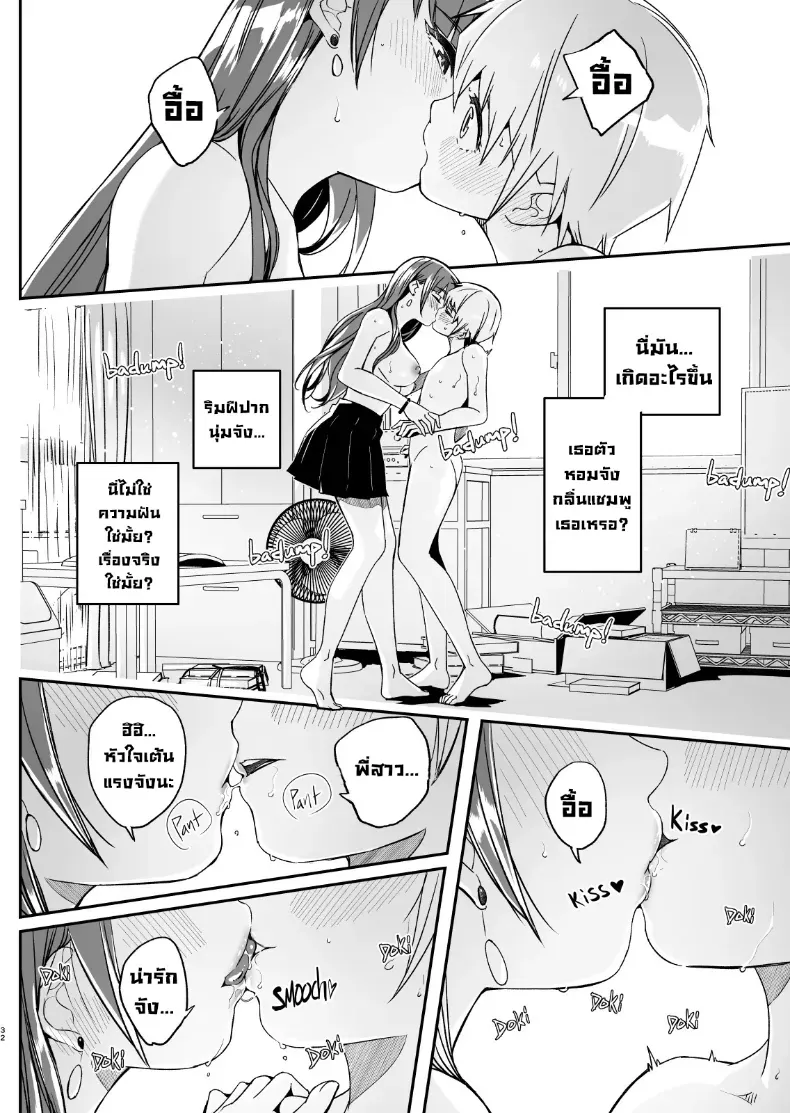 ฤดูร้อนกับพี่สาวคนนั้น – ฤดูร้อนกับพี่สาวคนนั้น หน้า 33