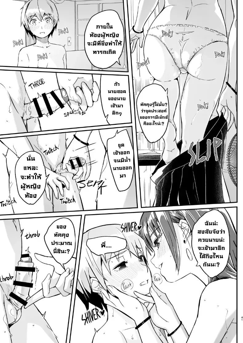 ฤดูร้อนกับพี่สาวคนนั้น – ฤดูร้อนกับพี่สาวคนนั้น หน้า 42