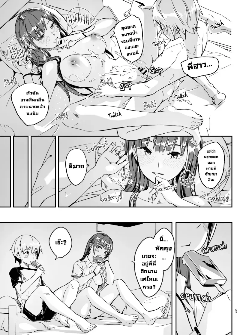 ฤดูร้อนกับพี่สาวคนนั้น – ฤดูร้อนกับพี่สาวคนนั้น หน้า 54