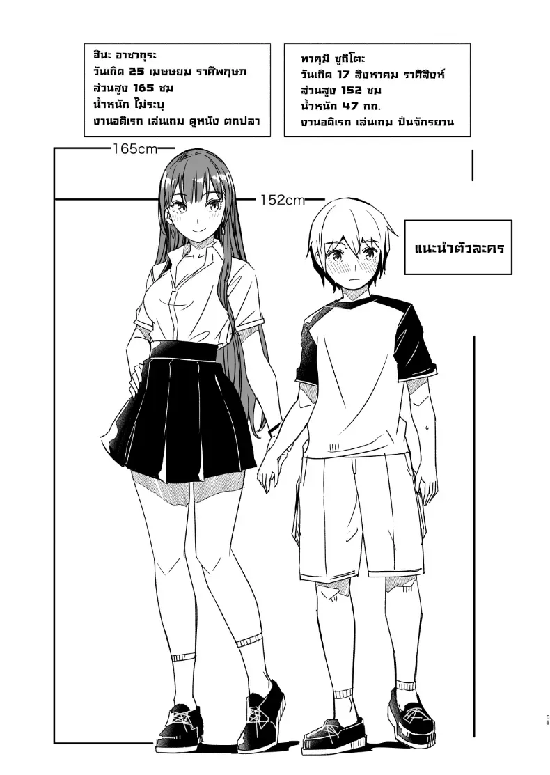 ฤดูร้อนกับพี่สาวคนนั้น – ฤดูร้อนกับพี่สาวคนนั้น หน้า 56