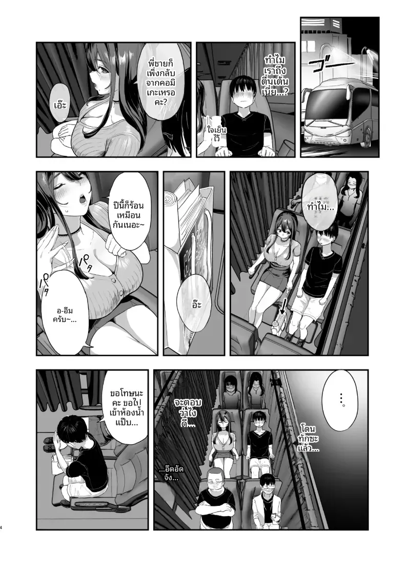 หนึ่งคืนบนรถบัสกับสาวนั่งข้างๆ (Navier Haruka 2T) – หนึ่งคืนบนรถบัสกับสาวนั่งข้างๆ (Navier Haruka 2T) หน้า 3