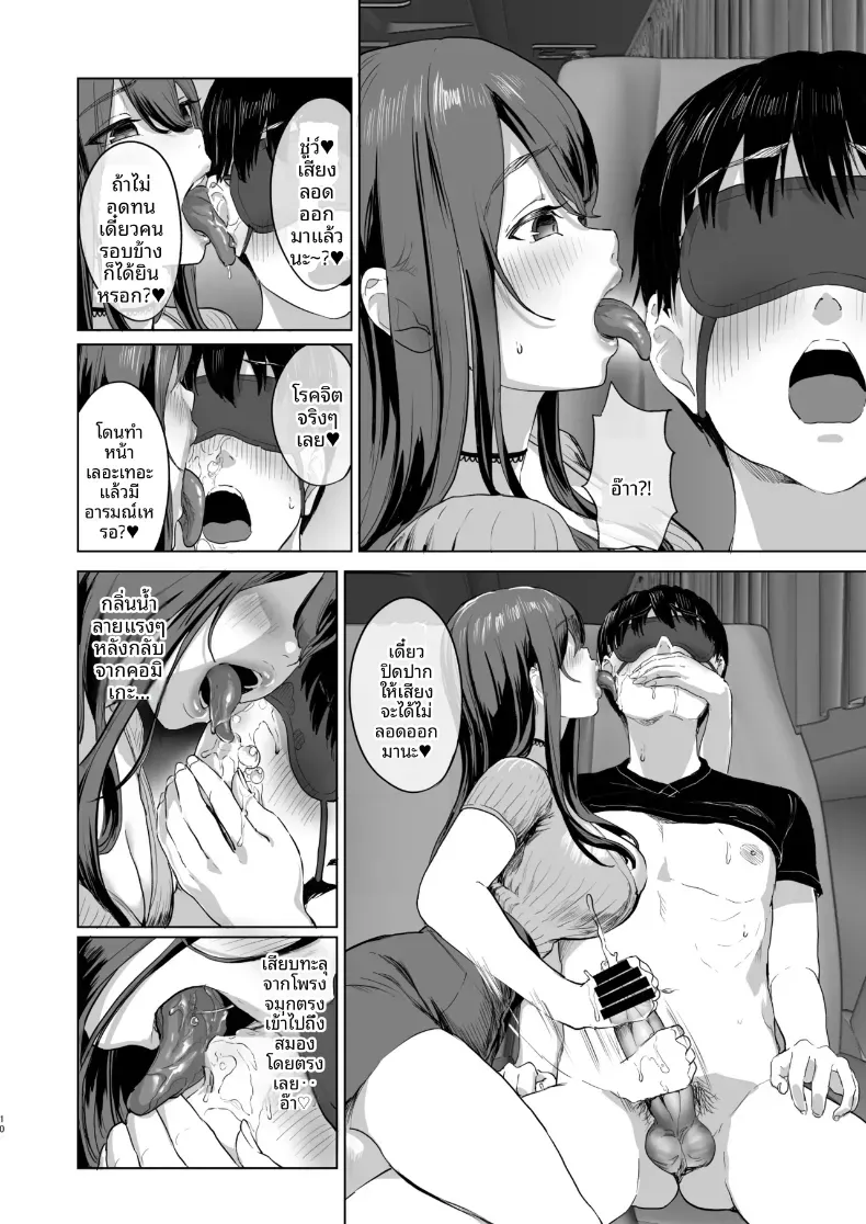 หนึ่งคืนบนรถบัสกับสาวนั่งข้างๆ (Navier Haruka 2T) – หนึ่งคืนบนรถบัสกับสาวนั่งข้างๆ (Navier Haruka 2T) หน้า 9