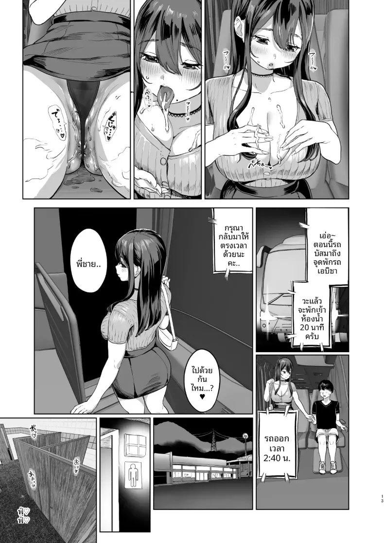 หนึ่งคืนบนรถบัสกับสาวนั่งข้างๆ (Navier Haruka 2T) – หนึ่งคืนบนรถบัสกับสาวนั่งข้างๆ (Navier Haruka 2T) หน้า 12