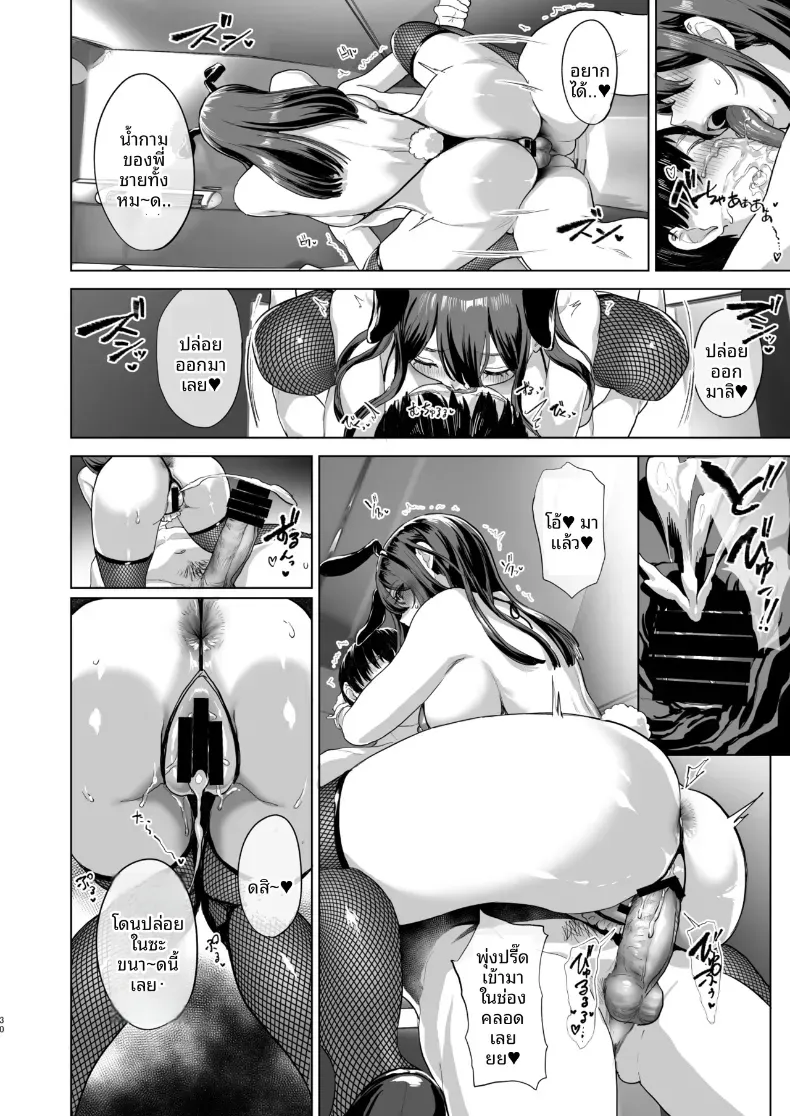 หนึ่งคืนบนรถบัสกับสาวนั่งข้างๆ (Navier Haruka 2T) – หนึ่งคืนบนรถบัสกับสาวนั่งข้างๆ (Navier Haruka 2T) หน้า 29