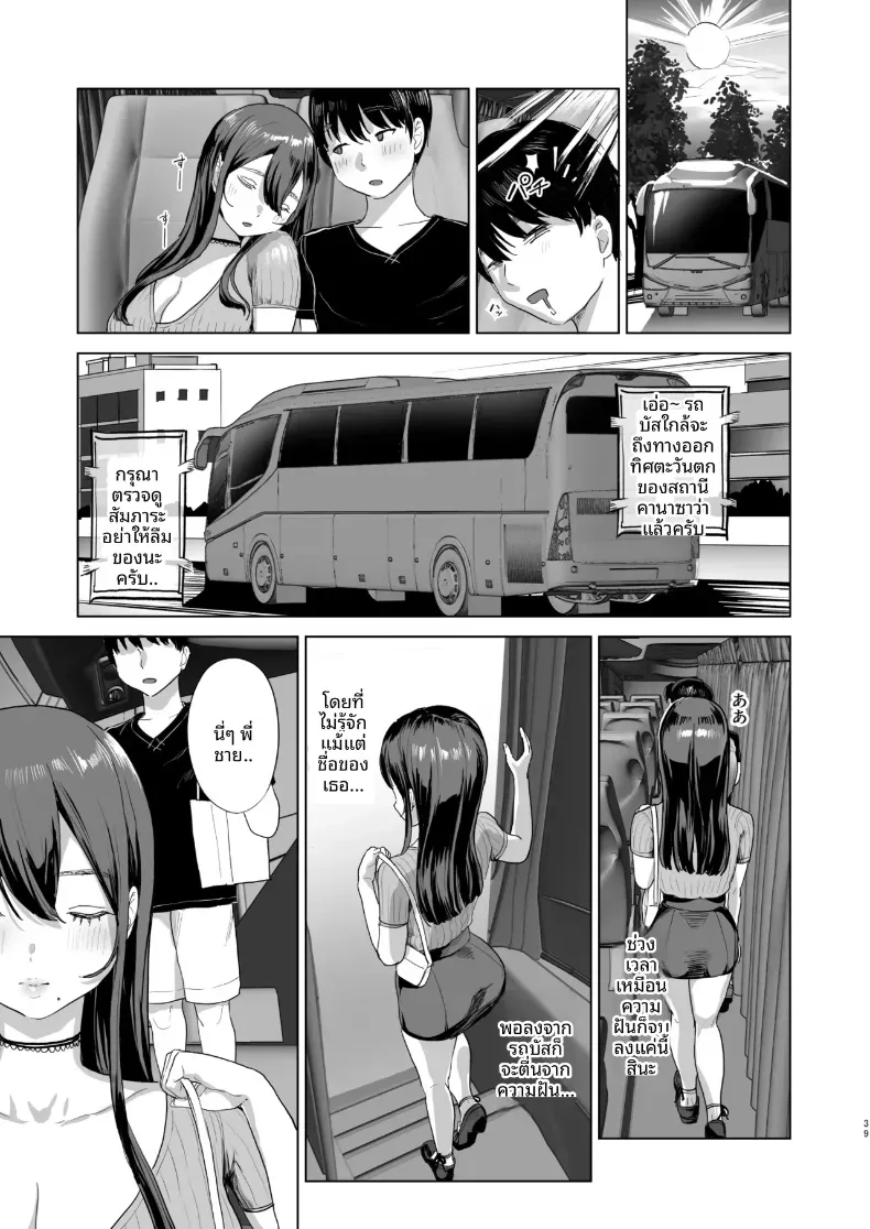 หนึ่งคืนบนรถบัสกับสาวนั่งข้างๆ (Navier Haruka 2T) – หนึ่งคืนบนรถบัสกับสาวนั่งข้างๆ (Navier Haruka 2T) หน้า 38