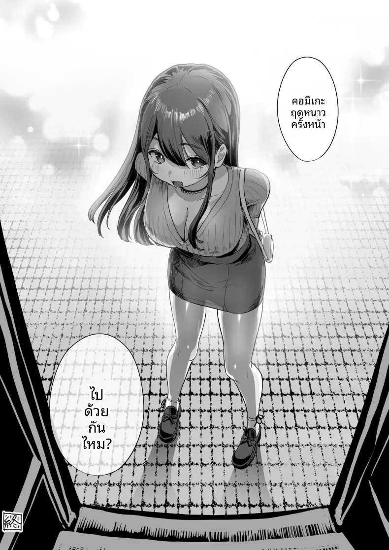 หนึ่งคืนบนรถบัสกับสาวนั่งข้างๆ (Navier Haruka 2T) – หนึ่งคืนบนรถบัสกับสาวนั่งข้างๆ (Navier Haruka 2T) หน้า 39