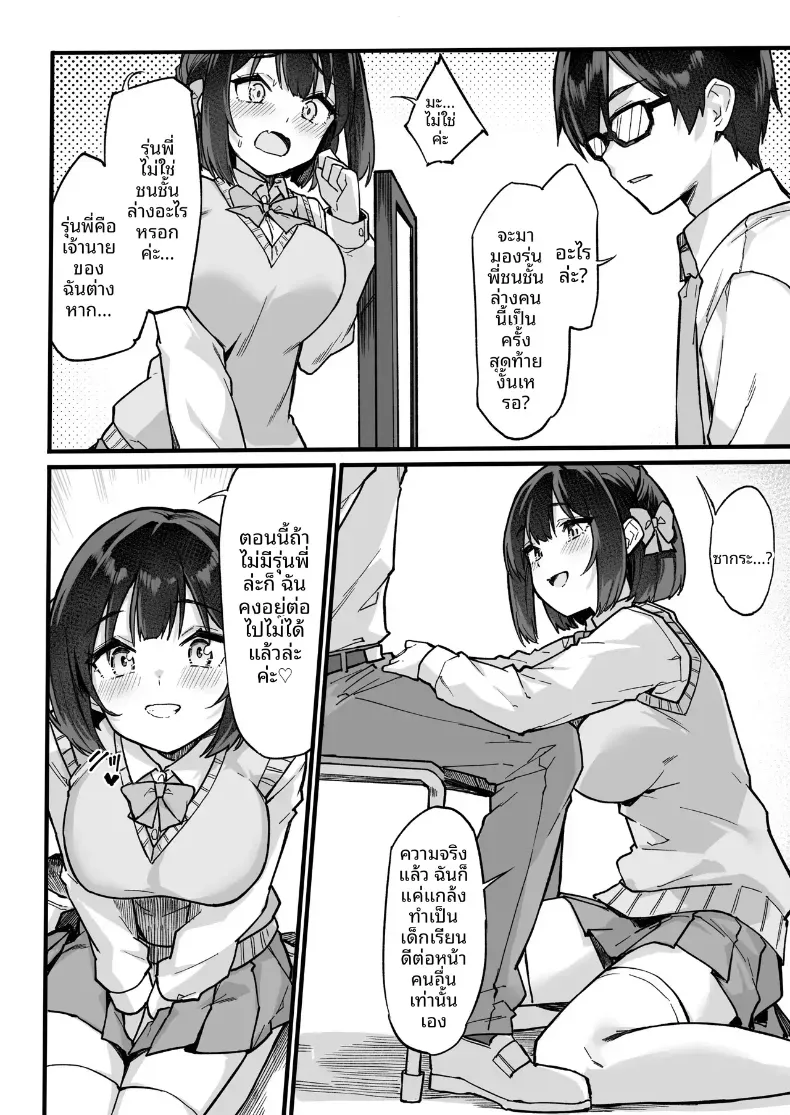 ถึงภายนอกจะดูใสซื่อ [Doku Marimo] – ถึงภายนอกจะดูใสซื่อ [Doku Marimo] หน้า 25