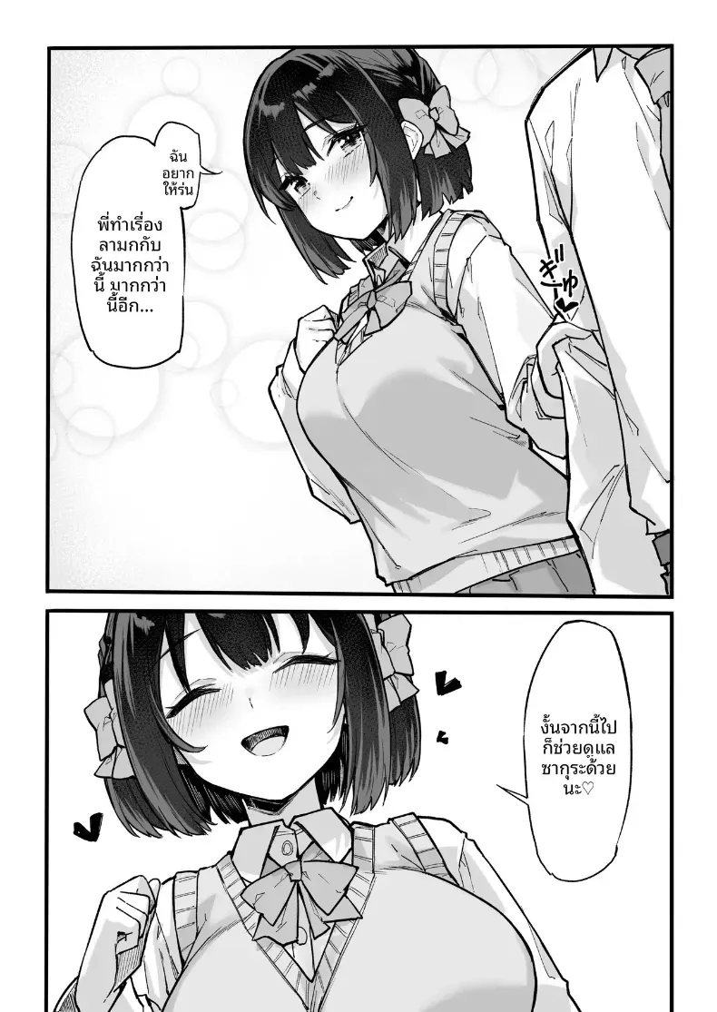 ถึงภายนอกจะดูใสซื่อ [Doku Marimo] – ถึงภายนอกจะดูใสซื่อ [Doku Marimo] หน้า 38