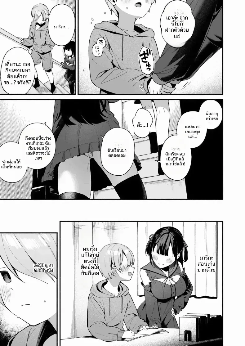 ติวพิเศษกับครูสุดลามก – ติวพิเศษกับครูสุดลามก หน้า 4