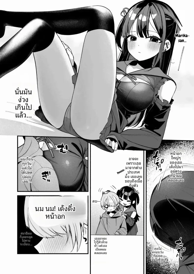 ติวพิเศษกับครูสุดลามก – ติวพิเศษกับครูสุดลามก หน้า 5
