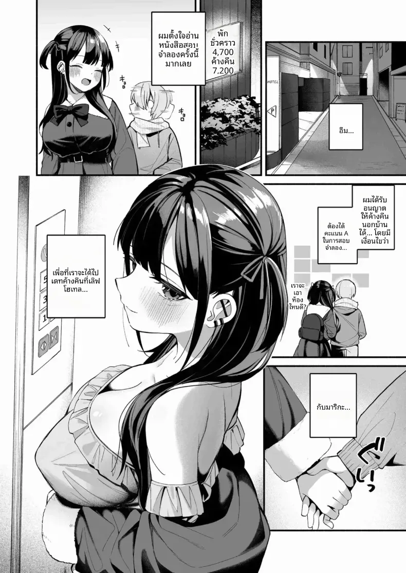 ติวพิเศษกับครูสุดลามก – ติวพิเศษกับครูสุดลามก หน้า 39
