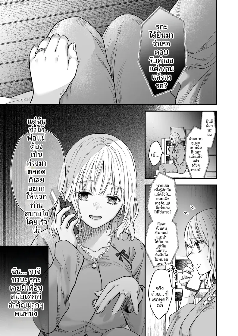 เพื่อนสมัยเด็กที่กลับชาติมาเกิด [Kori uinna] – เพื่อนสมัยเด็กที่กลับชาติมาเกิด [Kori uinna] หน้า 2