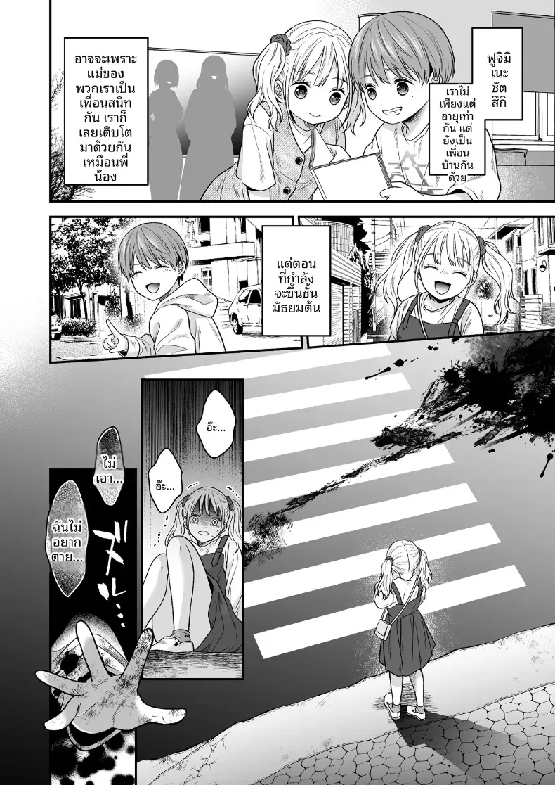 เพื่อนสมัยเด็กที่กลับชาติมาเกิด [Kori uinna] – เพื่อนสมัยเด็กที่กลับชาติมาเกิด [Kori uinna] หน้า 3