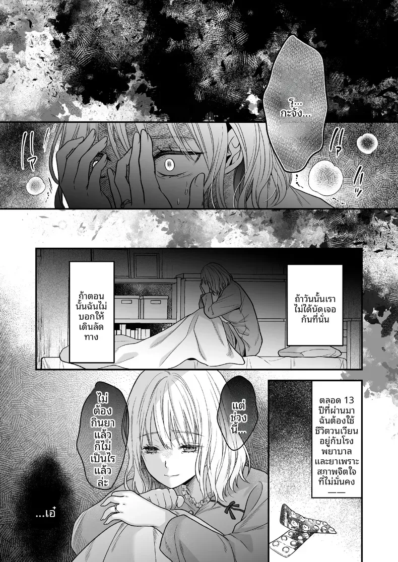 เพื่อนสมัยเด็กที่กลับชาติมาเกิด [Kori uinna] – เพื่อนสมัยเด็กที่กลับชาติมาเกิด [Kori uinna] หน้า 4