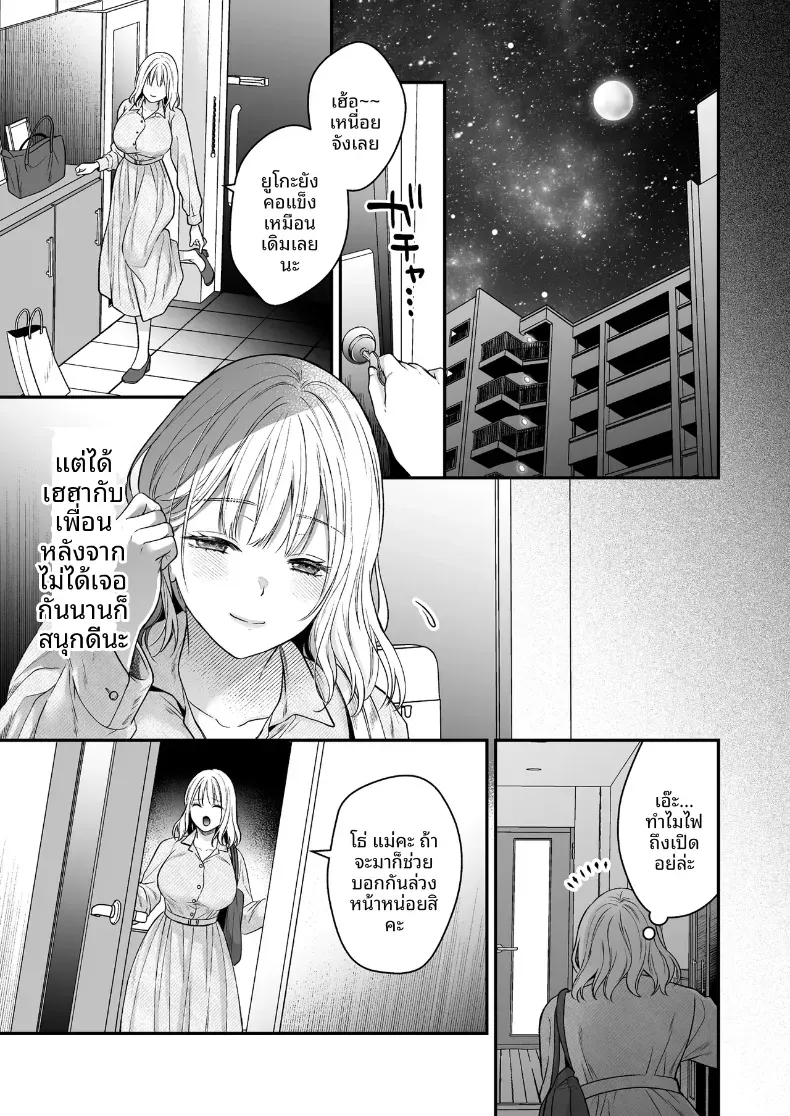 เพื่อนสมัยเด็กที่กลับชาติมาเกิด [Kori uinna] – เพื่อนสมัยเด็กที่กลับชาติมาเกิด [Kori uinna] หน้า 6