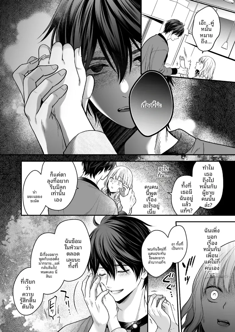 เพื่อนสมัยเด็กที่กลับชาติมาเกิด [Kori uinna] – เพื่อนสมัยเด็กที่กลับชาติมาเกิด [Kori uinna] หน้า 9