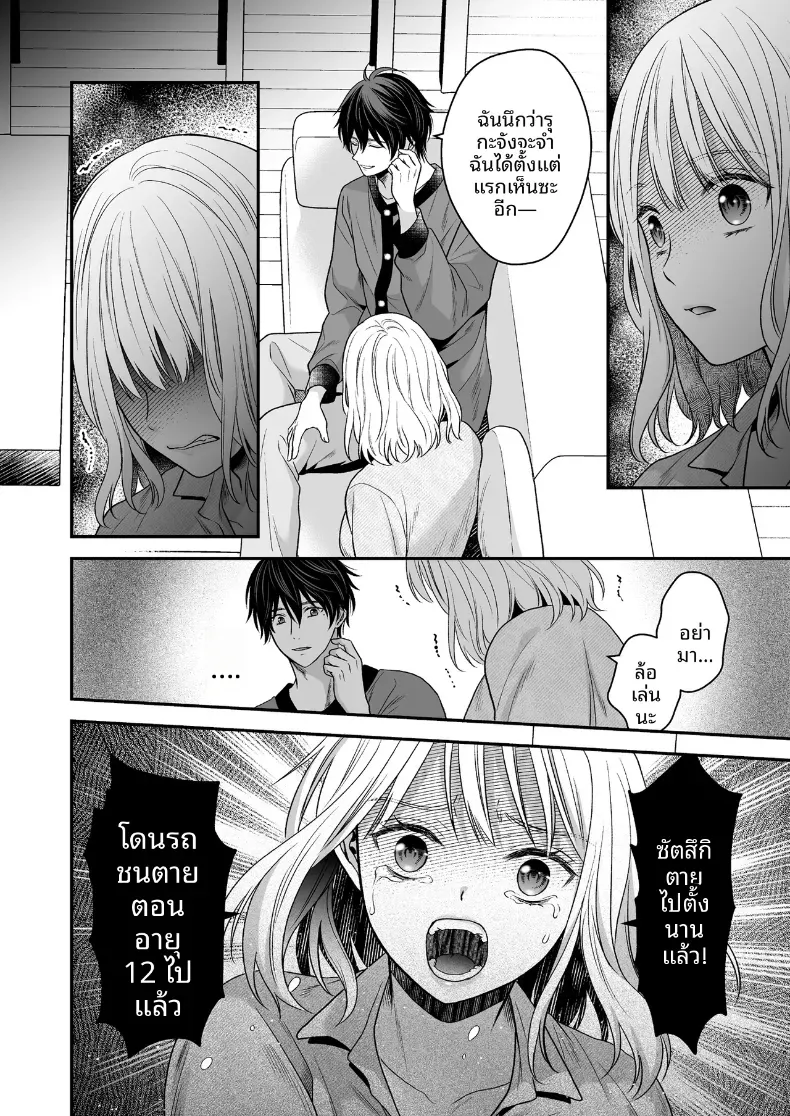 เพื่อนสมัยเด็กที่กลับชาติมาเกิด [Kori uinna] – เพื่อนสมัยเด็กที่กลับชาติมาเกิด [Kori uinna] หน้า 23
