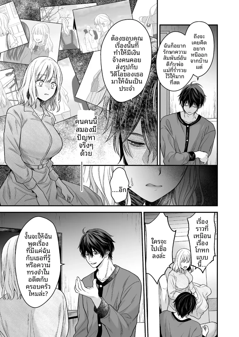 เพื่อนสมัยเด็กที่กลับชาติมาเกิด [Kori uinna] – เพื่อนสมัยเด็กที่กลับชาติมาเกิด [Kori uinna] หน้า 26