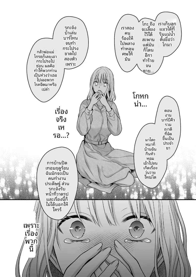 เพื่อนสมัยเด็กที่กลับชาติมาเกิด [Kori uinna] – เพื่อนสมัยเด็กที่กลับชาติมาเกิด [Kori uinna] หน้า 27