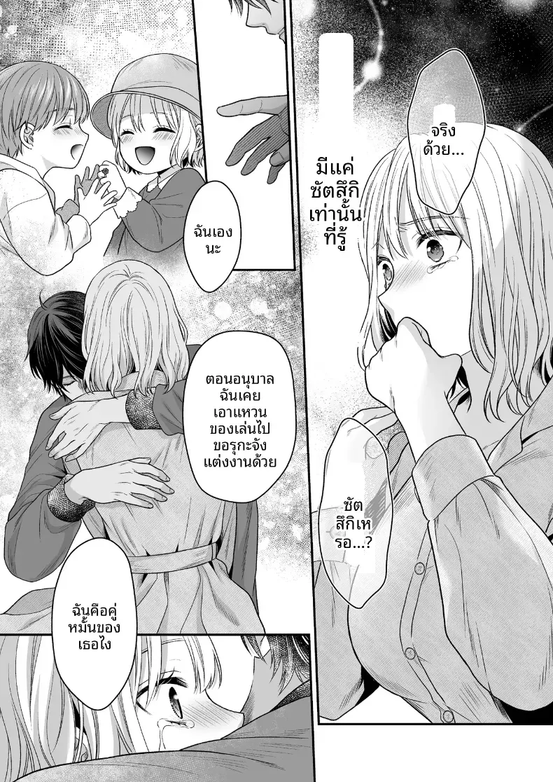เพื่อนสมัยเด็กที่กลับชาติมาเกิด [Kori uinna] – เพื่อนสมัยเด็กที่กลับชาติมาเกิด [Kori uinna] หน้า 28