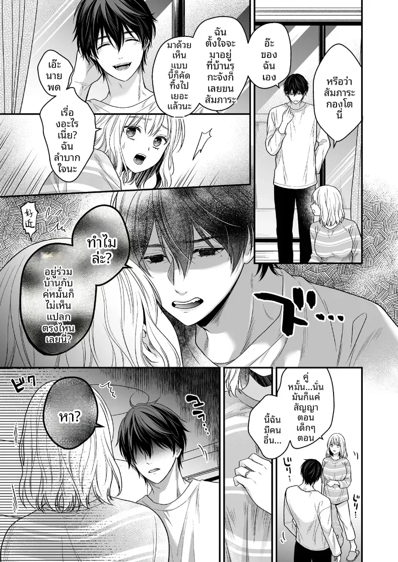 เพื่อนสมัยเด็กที่กลับชาติมาเกิด [Kori uinna] – เพื่อนสมัยเด็กที่กลับชาติมาเกิด [Kori uinna] หน้า 30