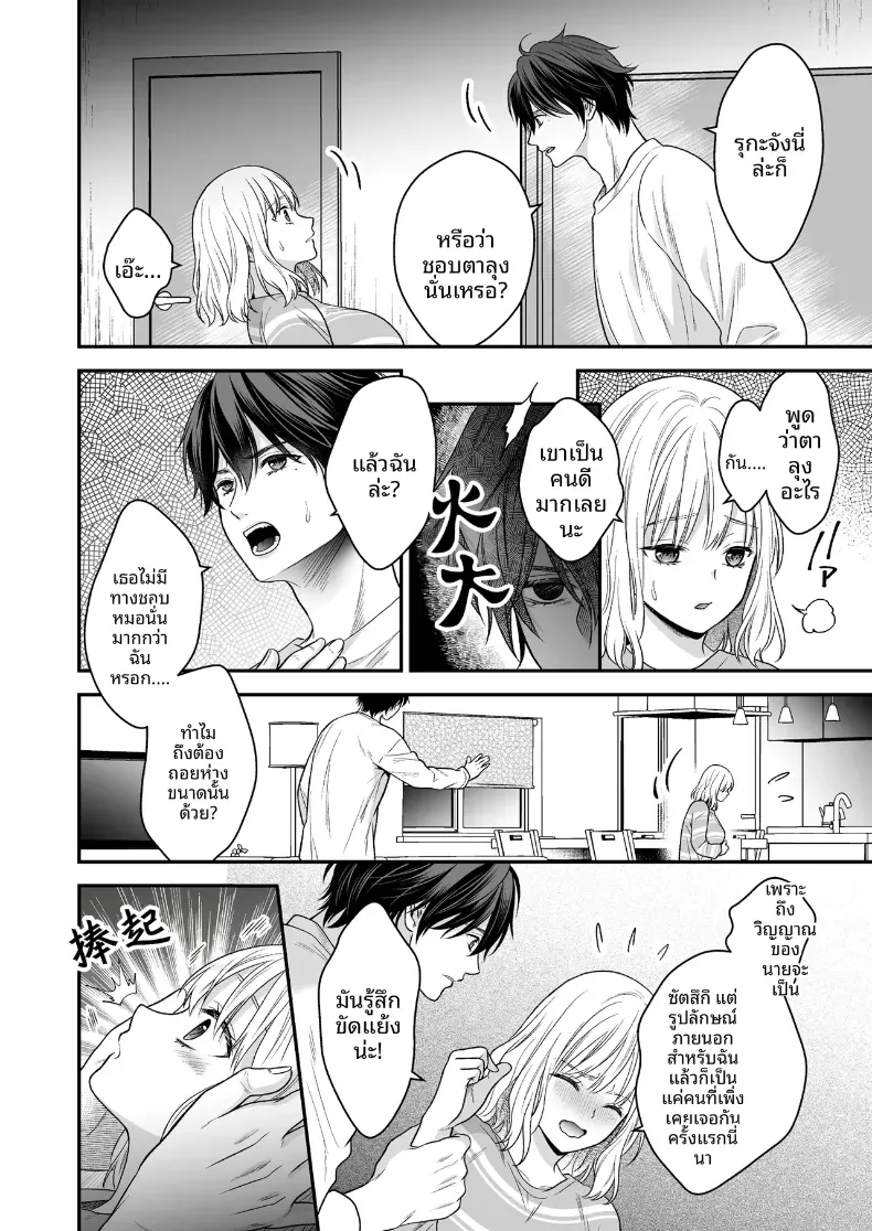 เพื่อนสมัยเด็กที่กลับชาติมาเกิด [Kori uinna] – เพื่อนสมัยเด็กที่กลับชาติมาเกิด [Kori uinna] หน้า 31