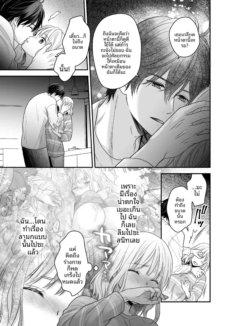 เพื่อนสมัยเด็กที่กลับชาติมาเกิด [Kori uinna] – เพื่อนสมัยเด็กที่กลับชาติมาเกิด [Kori uinna] หน้า 32