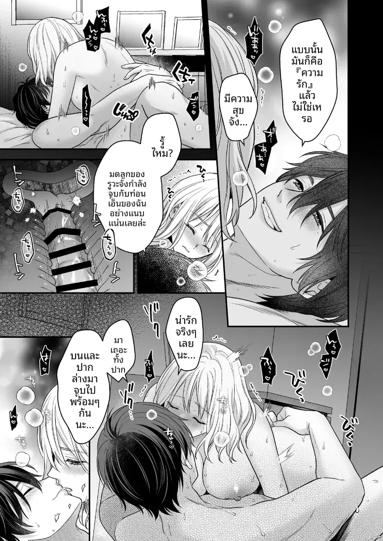 เพื่อนสมัยเด็กที่กลับชาติมาเกิด [Kori uinna] – เพื่อนสมัยเด็กที่กลับชาติมาเกิด [Kori uinna] หน้า 63