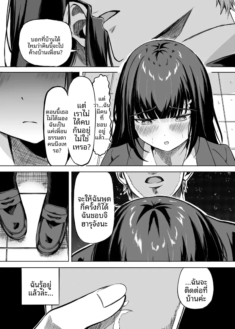 เพราะตลอดมาเธอคือเพื่อนสมัยเด็ก [Ujimu] – เพราะตลอดมาเธอคือเพื่อนสมัยเด็ก [Ujimu] หน้า 15