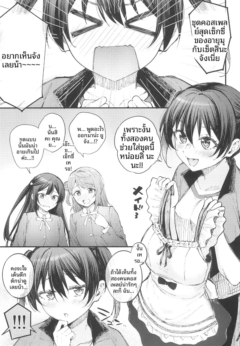 ความตื่นเต้นกับสรวงสวรรค์นี้ (Kitaku) – ความตื่นเต้นกับสรวงสวรรค์นี้ (Kitaku) หน้า 2