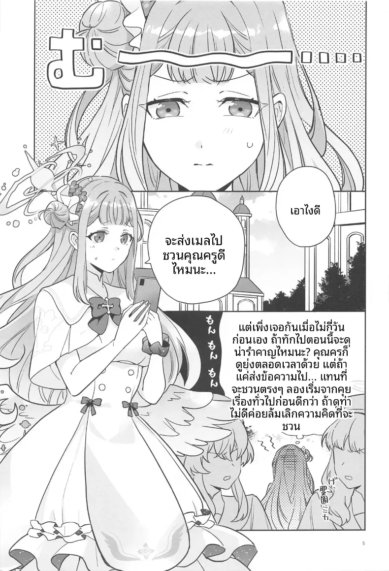 อยากอยูกับคุณครูเเค่สองคน (Kazuo) – อยากอยูกับคุณครูเเค่สองคน (Kazuo) หน้า 2