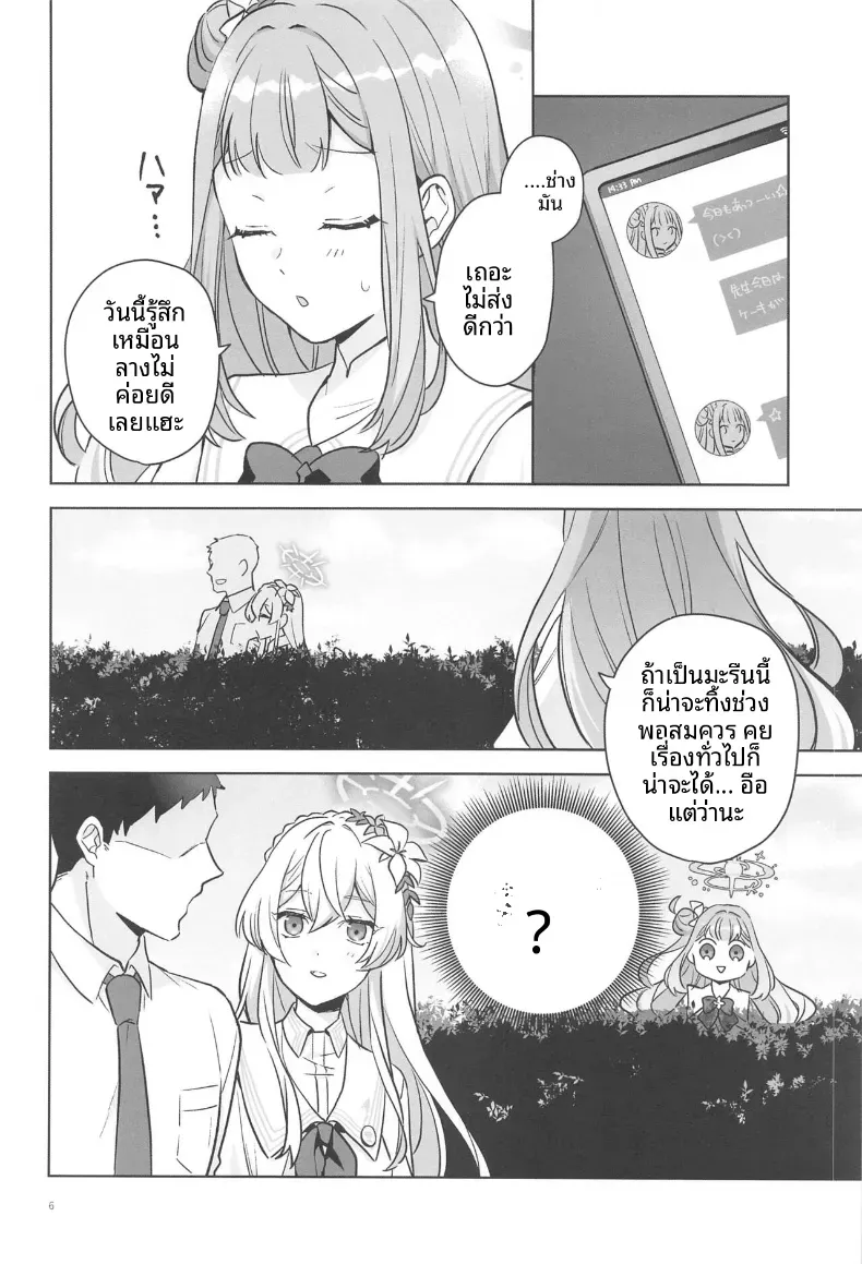 อยากอยูกับคุณครูเเค่สองคน (Kazuo) – อยากอยูกับคุณครูเเค่สองคน (Kazuo) หน้า 3