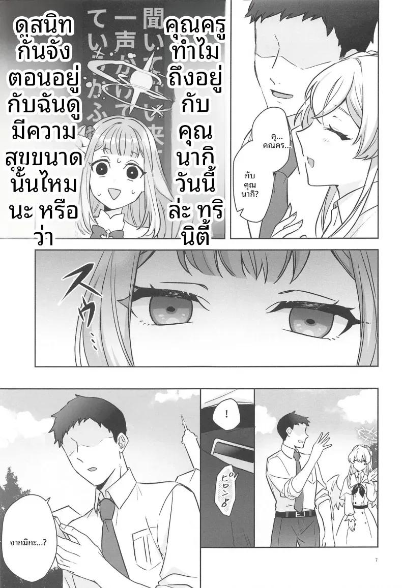 อยากอยูกับคุณครูเเค่สองคน (Kazuo) – อยากอยูกับคุณครูเเค่สองคน (Kazuo) หน้า 4