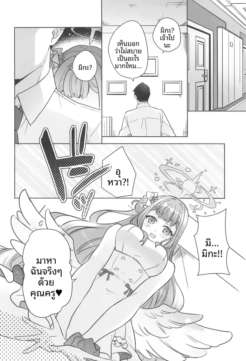 อยากอยูกับคุณครูเเค่สองคน (Kazuo) – อยากอยูกับคุณครูเเค่สองคน (Kazuo) หน้า 5