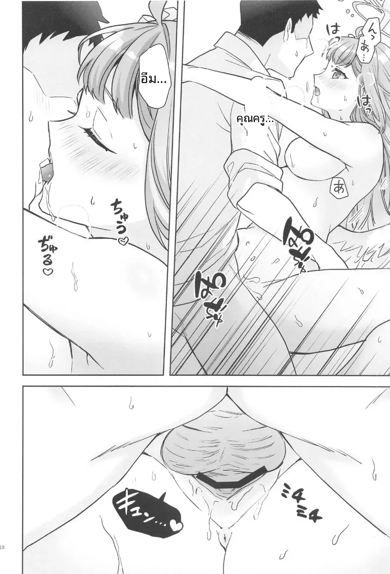 อยากอยูกับคุณครูเเค่สองคน (Kazuo) – อยากอยูกับคุณครูเเค่สองคน (Kazuo) หน้า 15