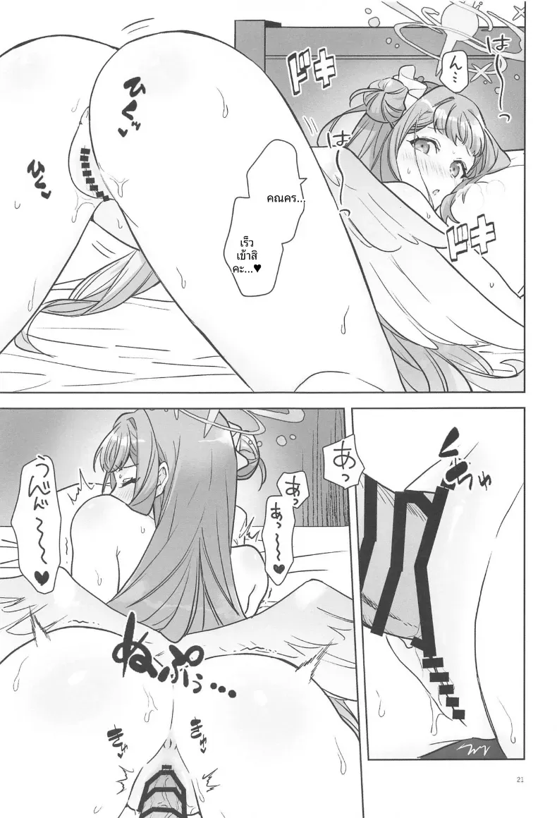 อยากอยูกับคุณครูเเค่สองคน (Kazuo) – อยากอยูกับคุณครูเเค่สองคน (Kazuo) หน้า 18