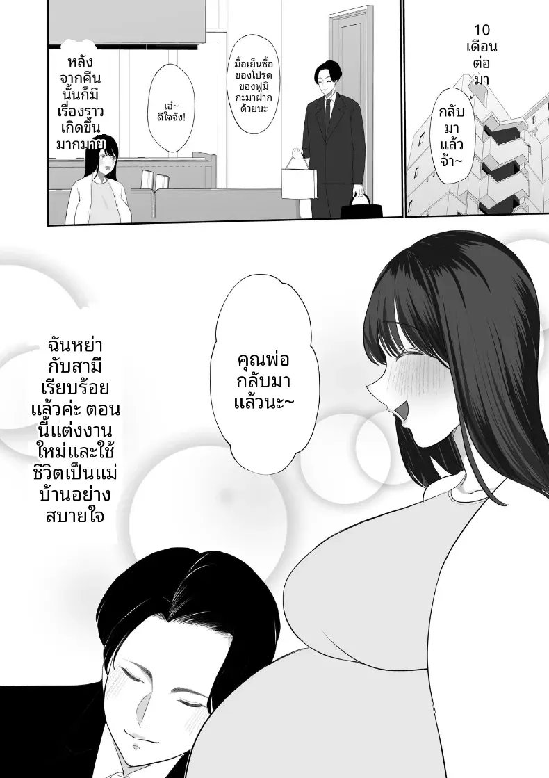สิ่งที่สามีให้ไม่ได้ – สิ่งที่สามีให้ไม่ได้ หน้า 24
